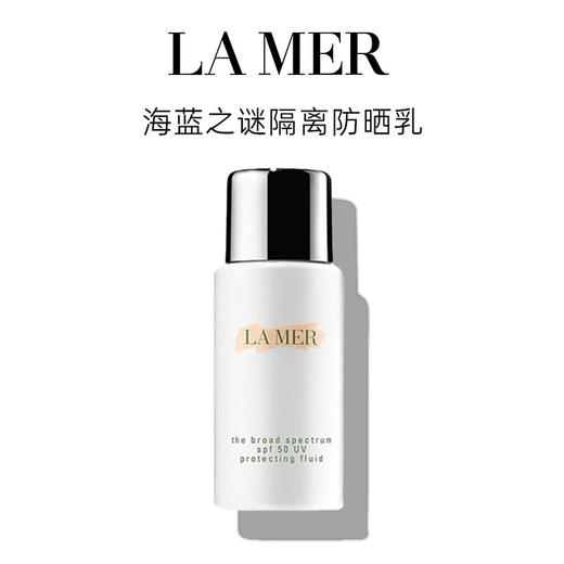 【限时一天 299到手2支】LA MER/海蓝之谜 璀璨防晒隔离乳 50ml 商品图1