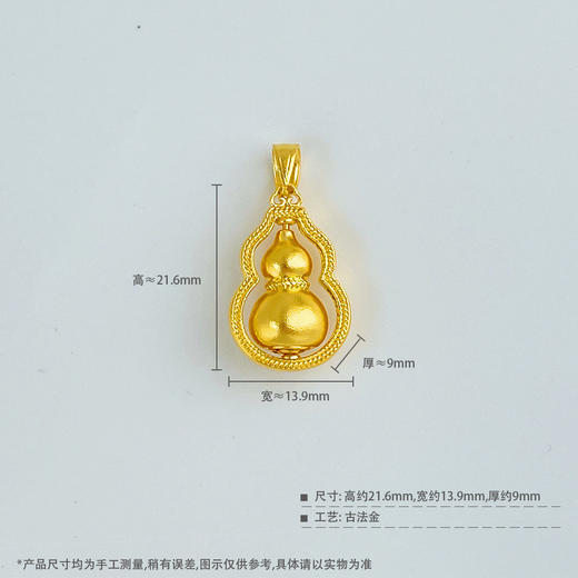 【限时克减128元】足金999.9 #时来运转 #葫芦 #招财纳福 古法空心福禄连连可转招财葫芦吊坠(ANWGFDZ01034)（预售产品下单后不退款不退货不换货不补差价 商品图3