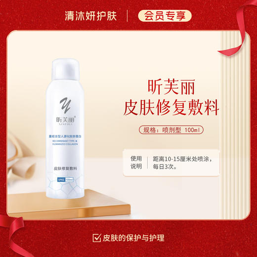 【会员专享】昕芙丽皮肤修复敷料 商品图0