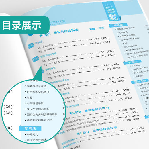高中历史选择性必修(1) 国家制度与社会治理 人教版单元双测 商品图2