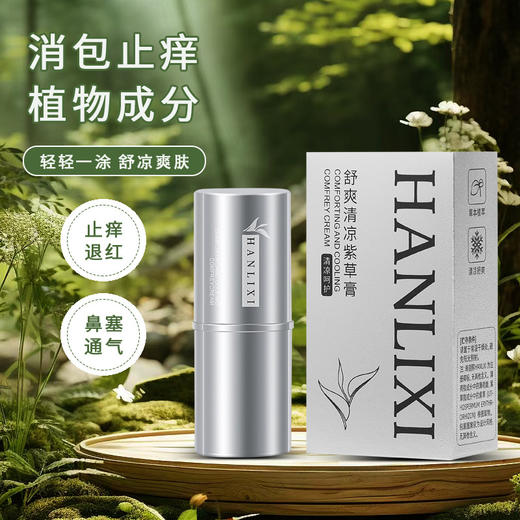 【9.9抢3支❗舒爽清凉紫草膏】一支解决N种肌肤问题，紫草精粹一抹舒缓，，清凉急痒退红消包，便携防蚊虫叮咬夏天防叮咬清凉膏QQ 商品图2