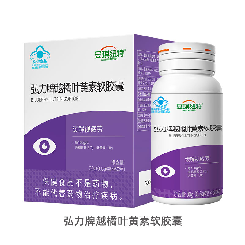 越橘叶黄素软胶囊