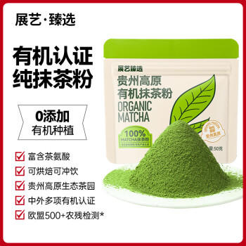 展艺臻选贵州高原有机抹茶粉50g雪花酥牛轧糖冲饮蛋糕面包烘焙原料 /粮油调味 /烘焙原料 /烘焙粉 商品图7