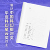 梦想建设家：驶向未来的中国故事（中国科幻顶尖阵容，银河奖、星云奖得主大集结） 商品缩略图3