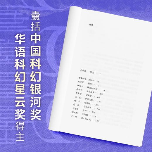 梦想建设家：驶向未来的中国故事（中国科幻顶尖阵容，银河奖、星云奖得主大集结） 商品图3
