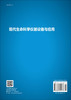 现代生命科学仪器设备与应用 商品缩略图1