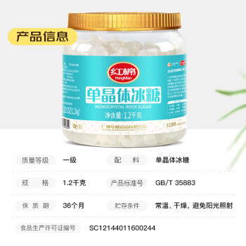 红棉单晶体冰糖炖品银耳百合莲子用糖白冰糖1.2kg /粮油调味 /调味品 /糖 商品图1