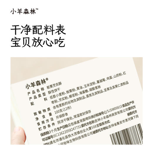 「板栗芡实酥」藏养小饼干 香甜酥软 补充能量 零食 商品图4