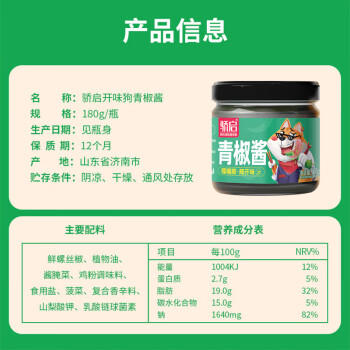 骄启青椒酱辣椒酱下饭菜拌面拌饭拌凉菜蘸料调味酱180g /粮油调味 /调味品 /中式酱料 商品图7
