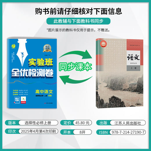 高中语文选择性必修(上) 人教版 单元双测 商品图1