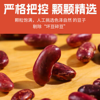 赤川花芸豆 2斤（饭豆 东北 五谷 杂粮 真空装 大米伴侣 粥米搭档) /粮油调味 /杂粮 /杂豆类 商品图3