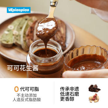 VEpiaopiao可可花生酱颗粒轻甜涂抹吐司面包酱巧克力花生酱净含量230g /粮油调味 /调味品 /西式酱料 商品图3