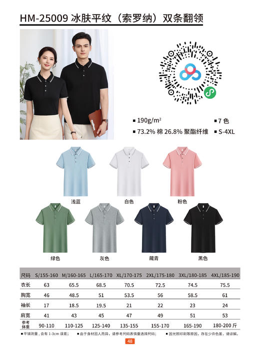 男女同款冰瓷棉棉中贵族平纹索罗那索罗纳纯色拼色翻领短袖polo衫302/301/2308/25008/25009 商品图14