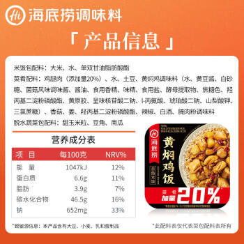 海底捞自热米饭 方便速食懒人食品零食户外 黄焖鸡米饭187g /粮油调味 /方便食品 /方便米饭 商品图1