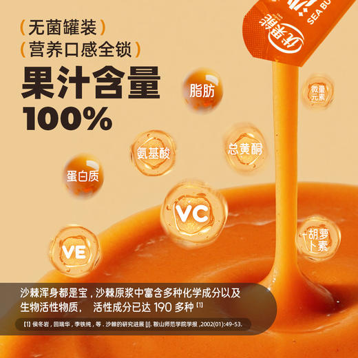 【活动买5赠1】优果能沙棘原浆维C含量400+ 深冬采摘小果无添加无农残100%NFC 商品图0