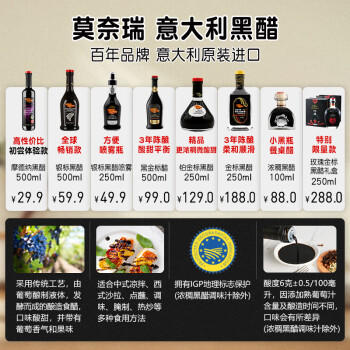 莫奈瑞铂金标黑醋250ml【意大利进口IGP】酿造香醋沙拉凉拌饺子牛排果醋 /粮油调味 /调味品 /醋 商品图2