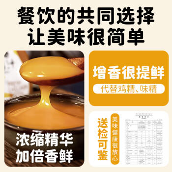 凤球唛浓缩鲜鸡汁310g 鸡精高汤炒菜增香提鲜煲汤烹饪家用调味品 /粮油调味 /调味品 /味精/鸡精 商品图4