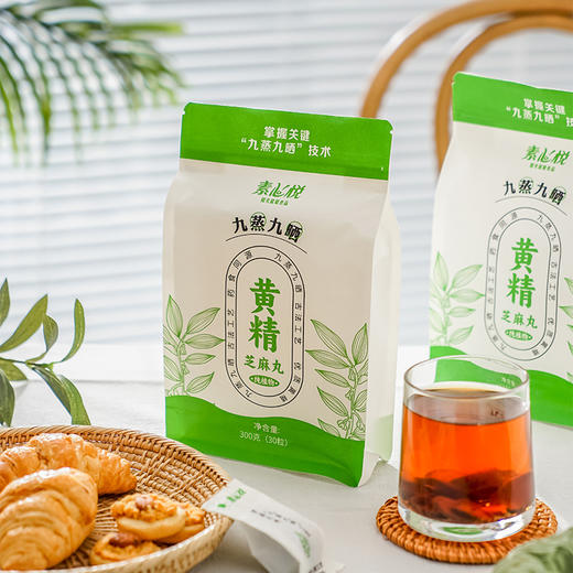 素心悦 九蒸九晒「黄精芝麻丸」300g/袋 (30粒) 商品图0