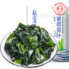 赶海弟 裙带菜255g 盐渍鲜嫩大叶片泡发快 海白菜 虾皮汤凉拌菜火锅食材 /粮油调味 /南北干货 /鱼虾贝藻类干货 商品缩略图2