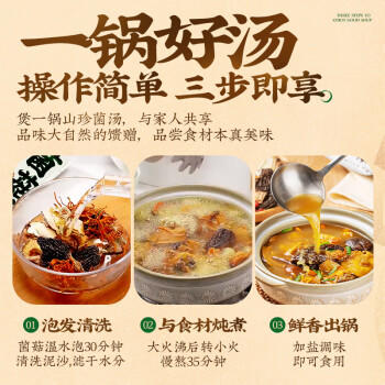 云山半云南菌菇汤包80g菌汤虫草羊肚菌鹿茸菇滋补煲汤炖汤火锅食材干货 /粮油调味 /南北干货 /菌菇干货 商品图4