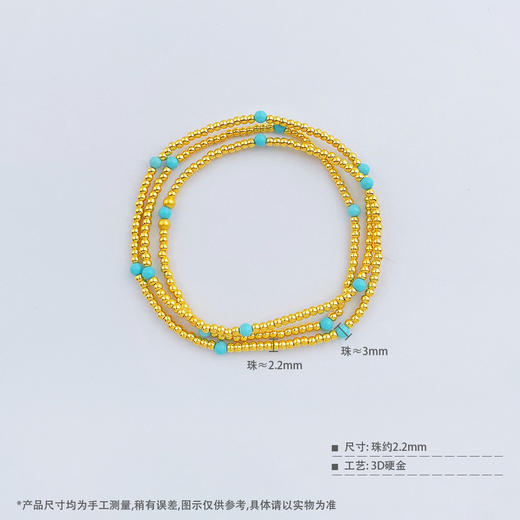 【限时7.5折】【定价黄金】足金 3D硬金空心清新仿绿松石三圈幸运手串圆珠弹力绳成品手串(AK3DSC00036)（预售产品下单后不退款不退货不换货不补差价） 商品图3