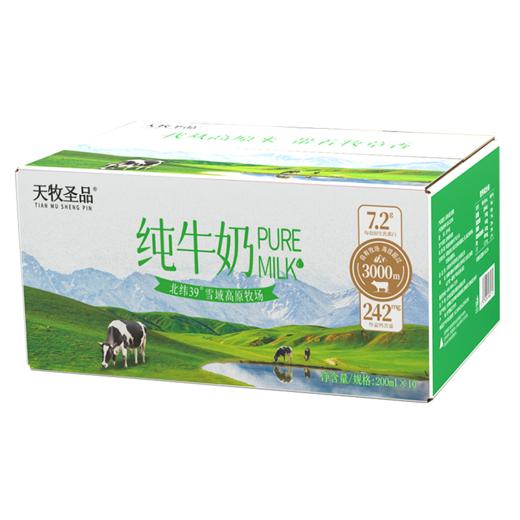 天牧圣品纯牛奶3.6g蛋白质——产自北纬39雪域高原牧场3提装 商品图6