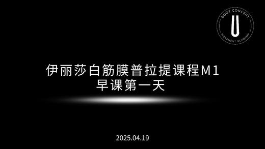 伊丽莎白筋膜早课1 商品图0