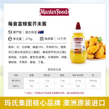 每食富蜂蜜芥末酱275g炸鸡薯条三明治调味料澳洲进口 /粮油调味 /调味品 /西式酱料 商品图4