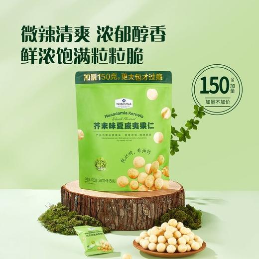 【悦惠精选】Member’s Mark芥茉味夏威果仁650g 商品图1