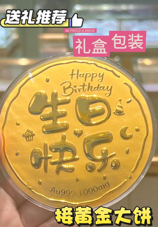 【线上专属活动价：现货当天发货！】黄金饼，黄金足金999黄金金饼；送妈妈送礼推荐；生日礼物送女友【附赠永生花礼盒包装+卡片】可代写！ 商品图1