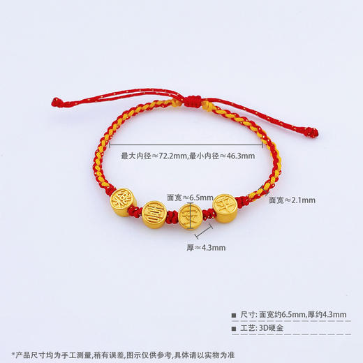 【限时克减150元】足金 3D硬金空心平安喜乐字牌编织绳调节手链转运红绳吉言吉语成品手串(RFXJB0120)预售产品下单后不退款不退货不换货不补差价 商品图3
