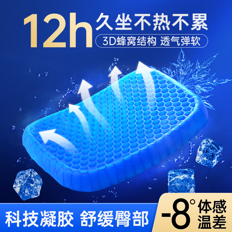 新款四代夏天凝胶坐垫蜂窝汽车座垫透气软垫冰垫凉垫学生坐垫
