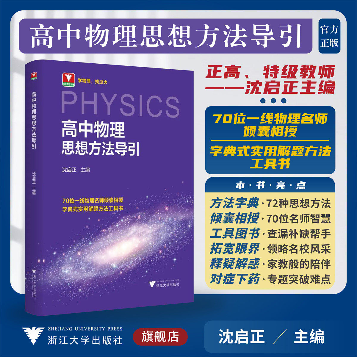 高中物理思想方法导引