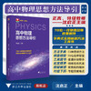 高中物理思想方法导引 商品缩略图0