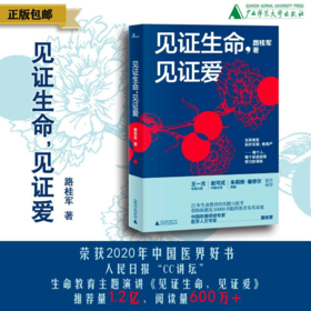 见证生命，见证爱 新民说