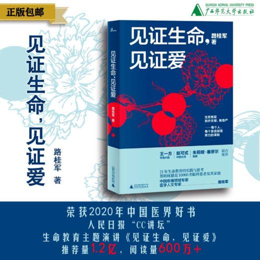 见证生命，见证爱 新民说 商品图0