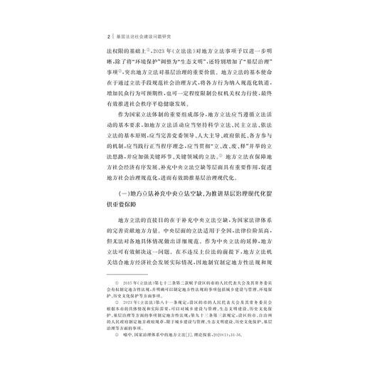 基层法治社会建设问题研究/张利兆等著/浙江大学出版社 商品图2
