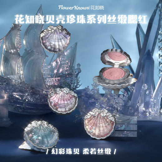 贝壳珍珠系列丝缎腮红 商品图1