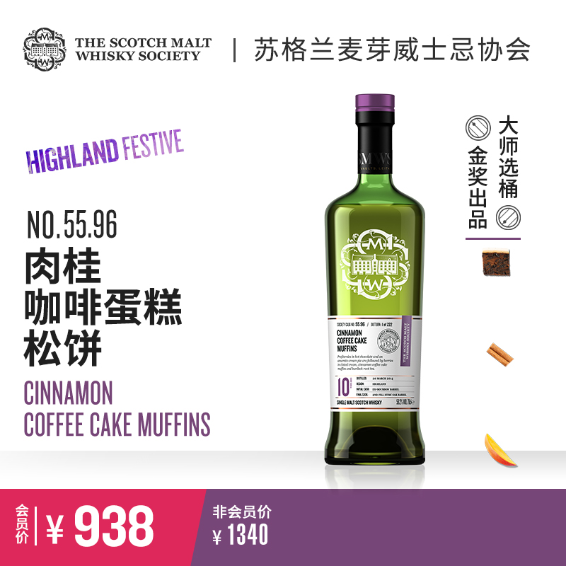 【SMWS】 威士忌节日  55.96 肉桂咖啡蛋糕松饼  10年 单一麦芽  洋酒