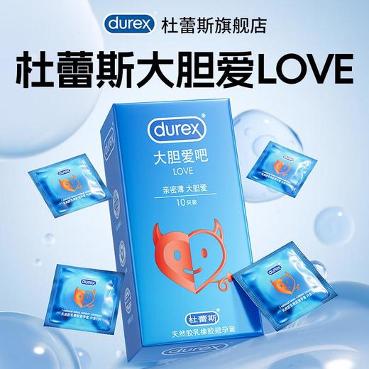 Durex/杜蕾斯 天然胶乳橡胶避孕套(LOVE大胆爱吧) 10只装/盒 商品图1
