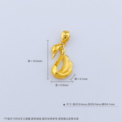 【限时克减150元】足金999.99 【精品】五9黄金天鹅吊坠(ACDZ00321)（预售产品下单后不退款不退货不换货不补差价）（预售产品下单后不退款不退货不换货不补差价） 商品图4