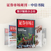 《证券市场周刊》电子版×中信书院  联合会员 商品缩略图0