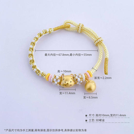 【限时7.5折】【定价黄金】足金 #卡通 3D硬金烤漆小熊维尼蜂蜜罐吊饰米黄色绳卡通编绳调节手链成品手串(AJ3DSC00237)(预售产品下单后不退款不退货不换货不补差价) 商品图4
