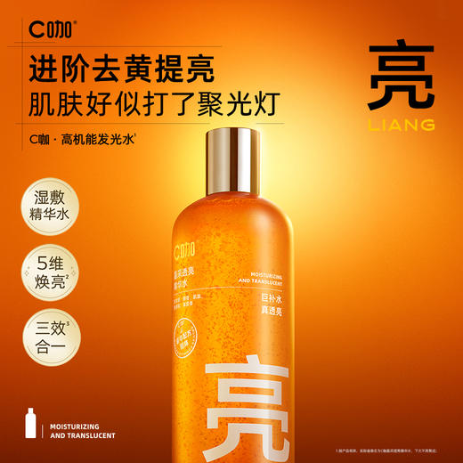 C咖晶采透亮精华水380ml 商品图0