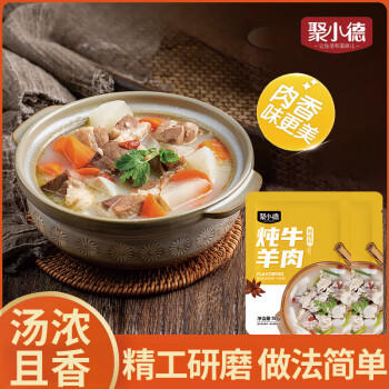 聚小德炖牛羊肉调味料五香料包牛羊排骨头汤家用香辛料炖卤料50g*2袋 /粮油调味 /调味品 /辣鲜露/食品添加剂/特色调味料 商品图2