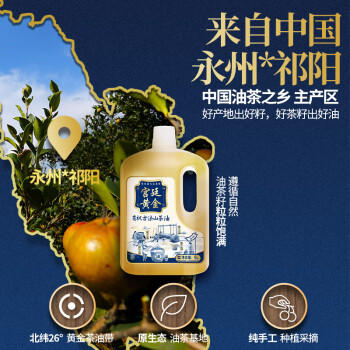 金浩（JINHAO）食用油 宫廷黄金系列 有机古法山茶油5L /粮油调味 /食用油 /其他油 商品图2