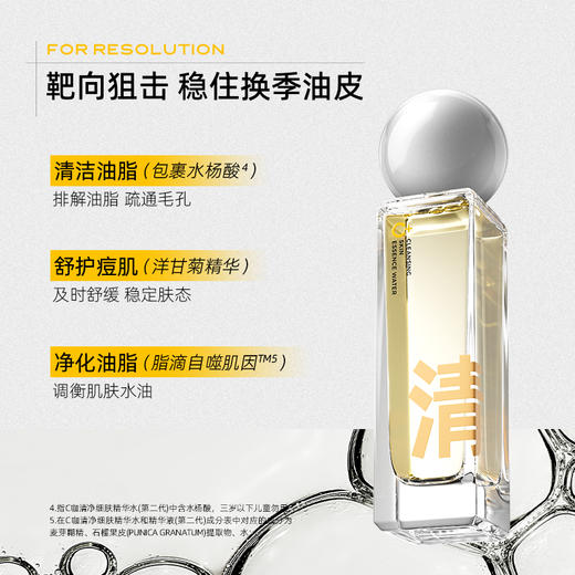 C咖清净细肤精华水110ml 商品图0