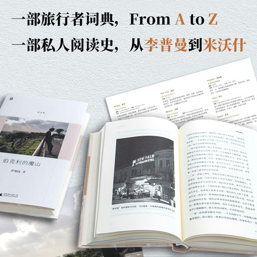 伯克利的魔山 | 《十三邀》主创许知远精选随笔集，“游荡集”系列开篇之作 商品图2