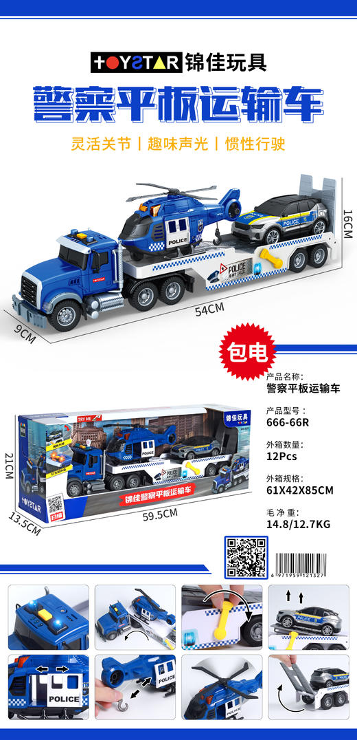 锦佳大号消防平板拖车运输工程救援儿童喷水玩具汽车男孩直升飞机 商品图2