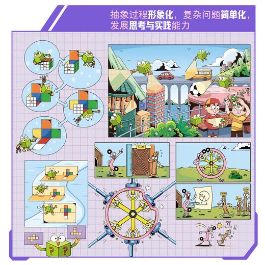 《这就是几何》全9册 6-10岁 培养空间观念与几何直观 让几何变得好玩又有用 对标数学核心素养 建立几何思维 商品图4